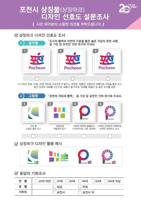 상징물(상징마크) 디자인 선호도 설문조사