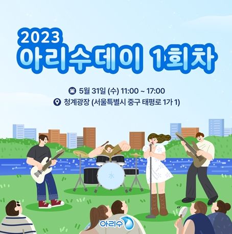 아리수데이 홍보 카드뉴스