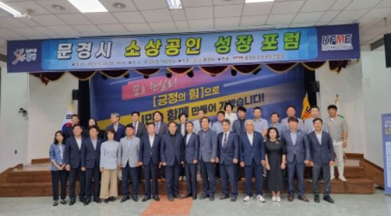 문경시 소상공인 성장포럼 성료