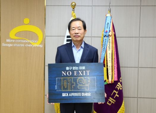 류한국 서구청장, 마약예방‘NO EXIT’캠페인 동참