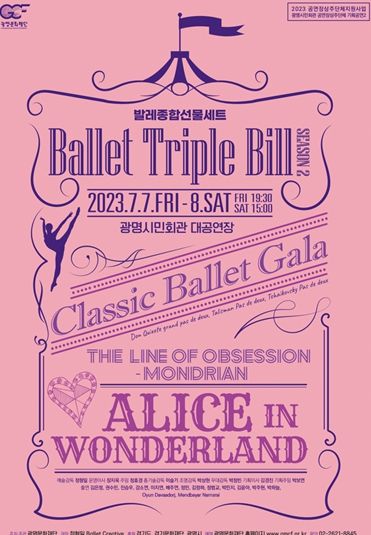 Ballet Triple-Bill Season2(발레 트리플빌-시즌2) 포스터