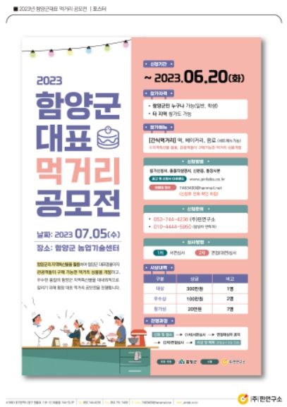 함양군, 대표 먹거리 공모전 실시