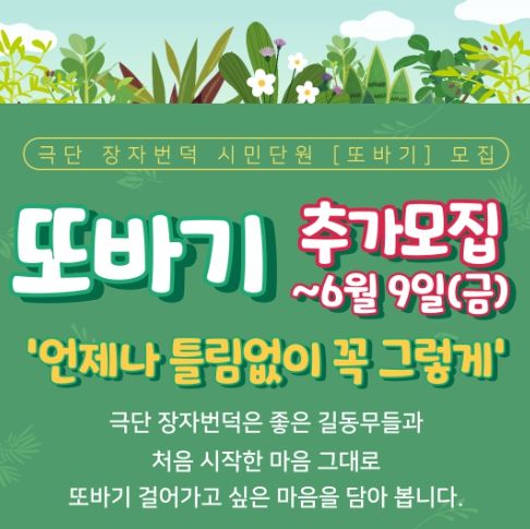 시민단원 ‘또바기’ 모집 안내 카드뉴스