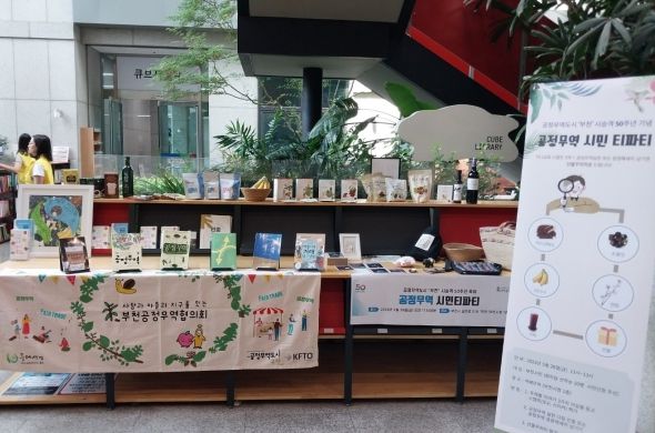 공정무역 홍보존