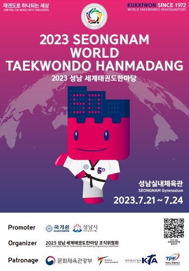 1. 2023 성남 세계태권도한마당 포스터