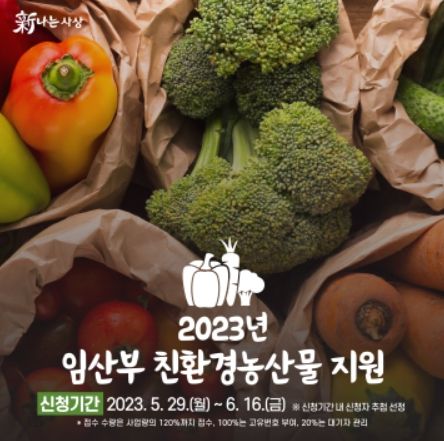 부산 사상구, 2023년 임산부 친환경농산물 꾸러미 지원 사업 시행