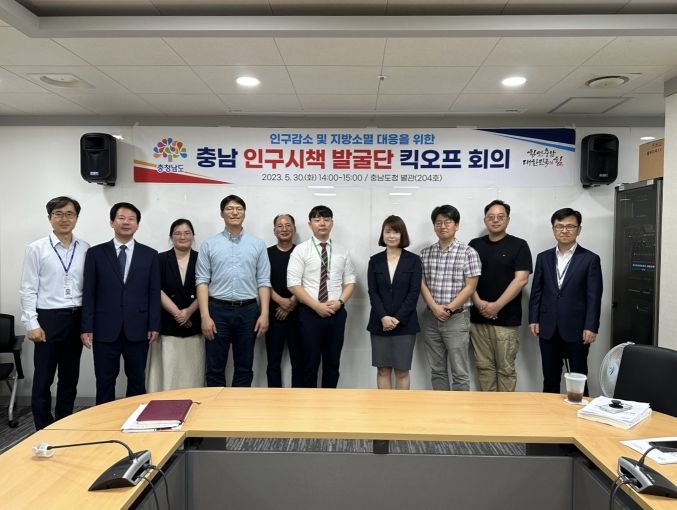 인구시책발굴단 킥오프 회의