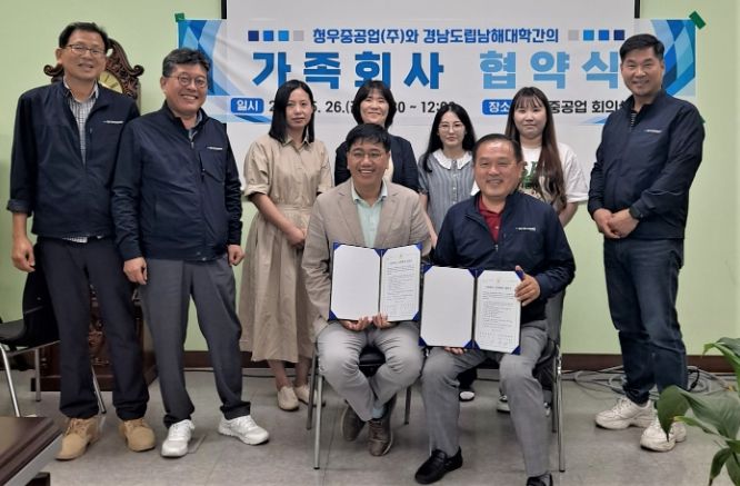 경남도 남해대학, 청우중공업㈜과 산학협력 가족회사 협약 체결