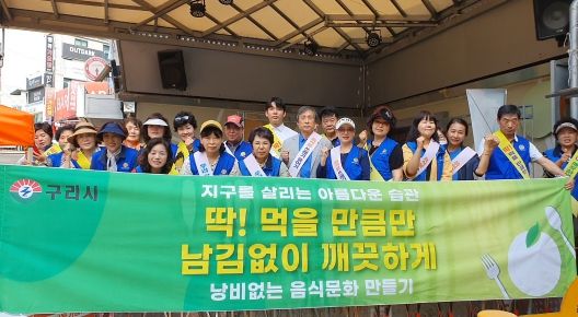 구리시, ‘음식물 쓰레기 줄이기’ 캠페인 전개
