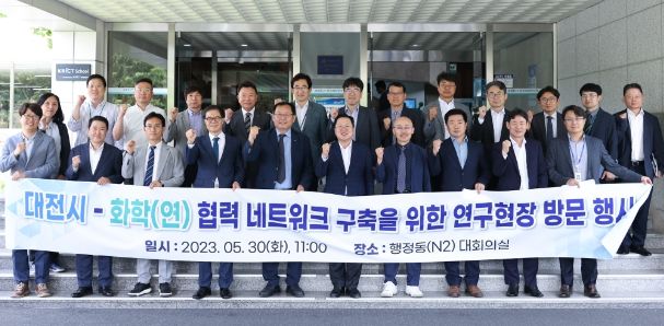 대전시 화학연 방문