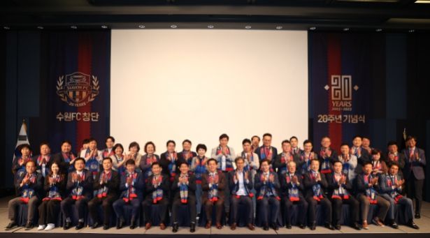 수원FC 창단 20주년 기념식 참석