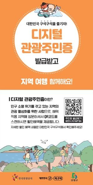 디지털 관광주민증 홍보물 이미지