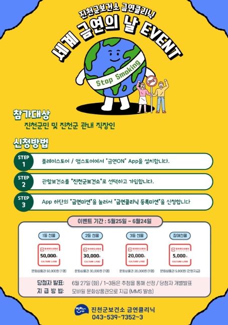 금연의날 이벤트