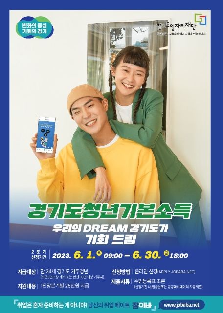 용인특례시가 6월 한 달간 '2023년 2분기 청년기본소득' 지급 신청을 받는다