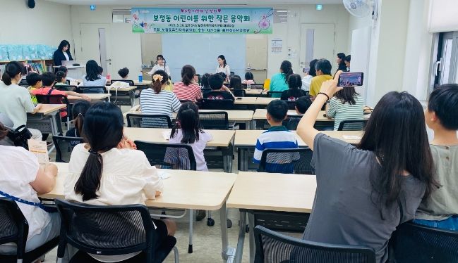 보정동 주민자치위원회가 어린이를 위한 작은 음악회를 25일 개최했다