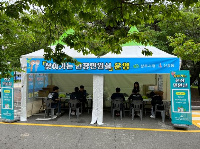 상주시 '찾아가는 현장민원실' 운영