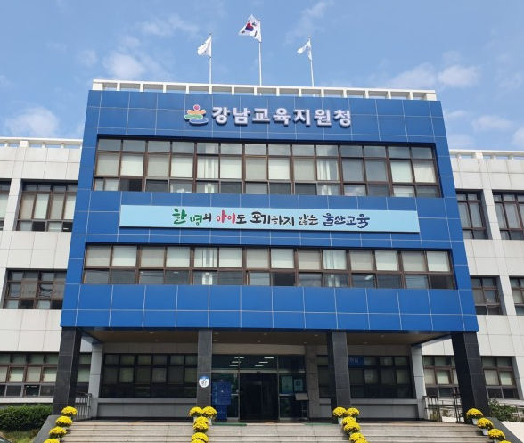 울산시 강남교육지원청
