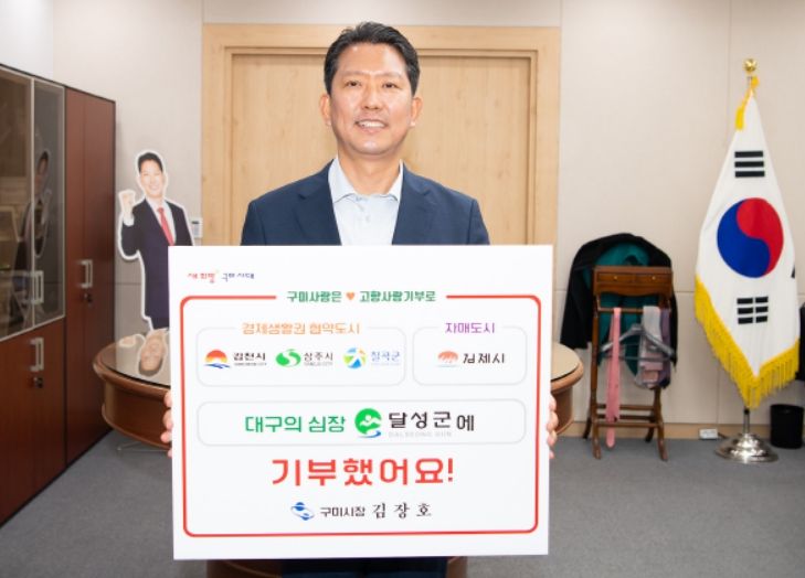 고향사랑기부 인증 챌린지 동참하는 김장호 구미시장