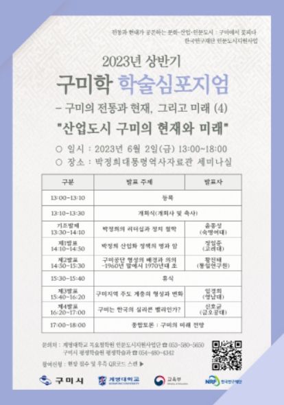 구미학 연구 구축을 위한 학술 심포지엄