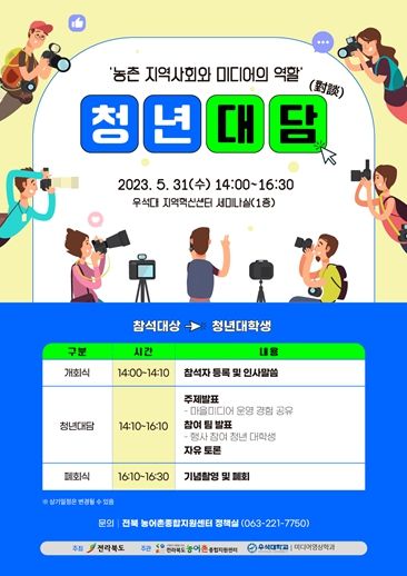 청년대담(對談) 홍보 포스터