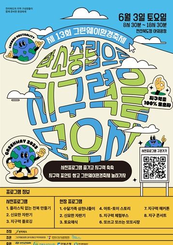 ‘탄소중립을 위해 지구력을 모으자!’ 포스터