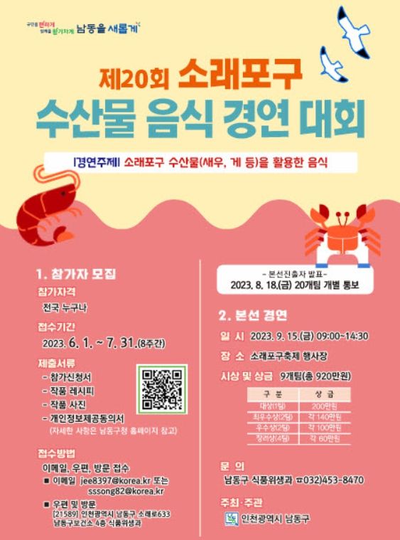 제20회 소래포구 수산물 음식 경연 대회