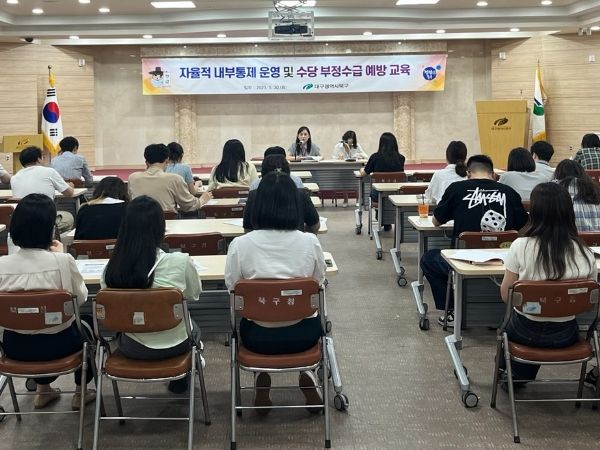 대구 북구청,'자율적 내부통제 운영 및 수당 부정수급 예방교육'실시