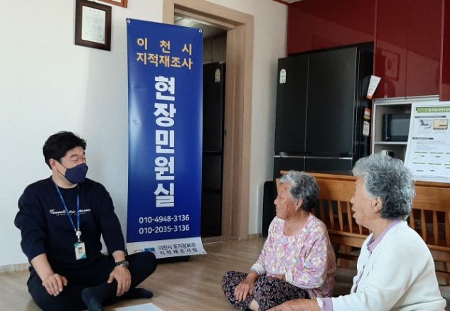 지적재조사 현장민원실