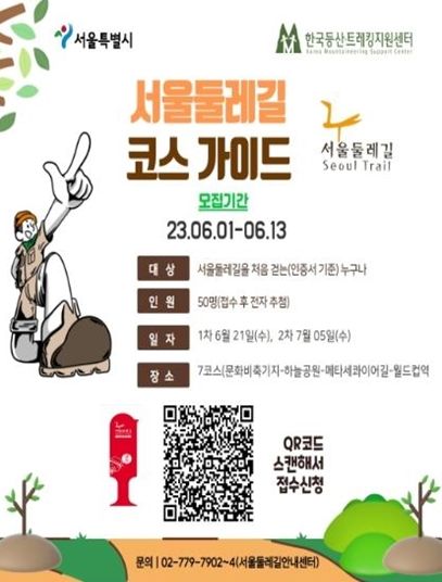 코스가이드 홍보 포스터