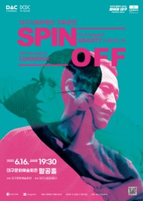 기획공연 스핀오프 포스터