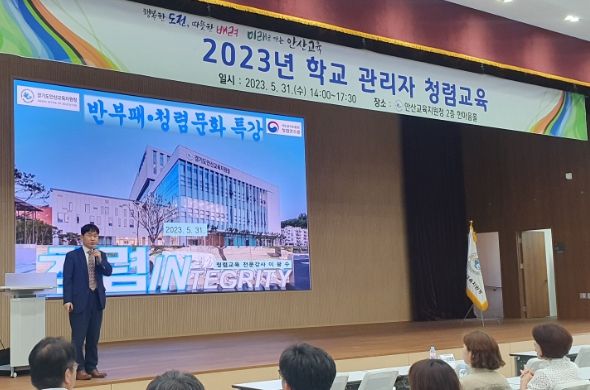 안산교육지원청, 「학교 관리자 대상 청렴교육」실시