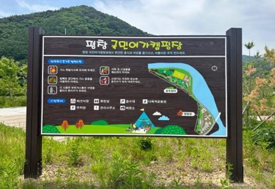평창국민여가캠핑장