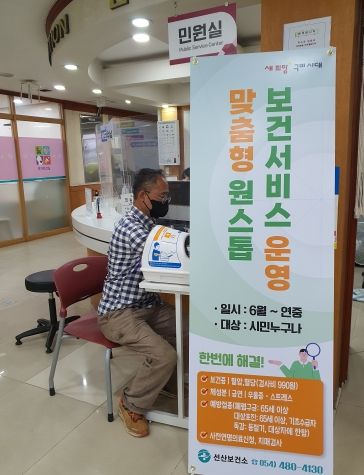 선산보건소, 맞춤형 원스톱 보건서비스 운영