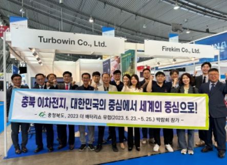 충북 이차전지, 대한민국 중심에서 세계의 중심으로!