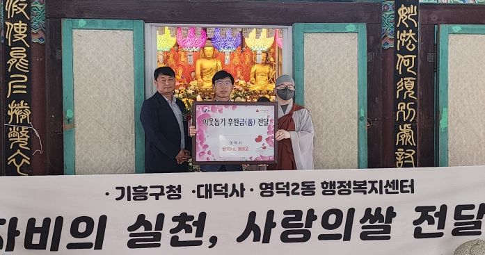 대덕사가 지난달 27일 법요식에서 기흥구에 백미 300포를 기탁했다.