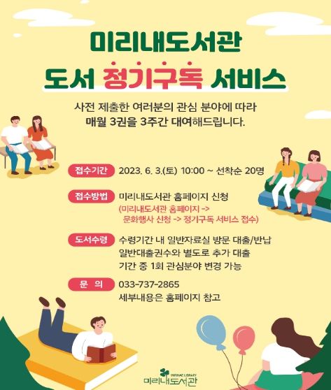 미리내도서관, 도서 정기구독 서비스