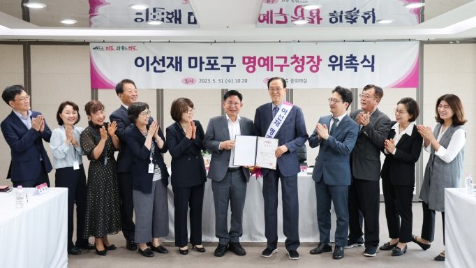 31일 이선재 일성여자중고등학교 교장이 마포구 명예구청장으로 선정되어 위촉장을 받았다.