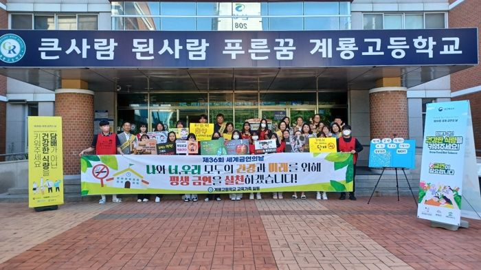 금연캠페인 참여 학생 및 교직원 단체사진(계룡고등학교)