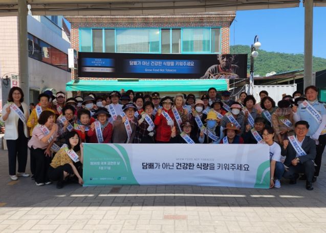 ‘제36회 세계 금연의 날’홍보 캠페인