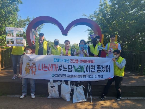 영도구, 세계 금연의 날 맞이‘담배연기 제로(zero) 플로깅 금연 캠페인’추진