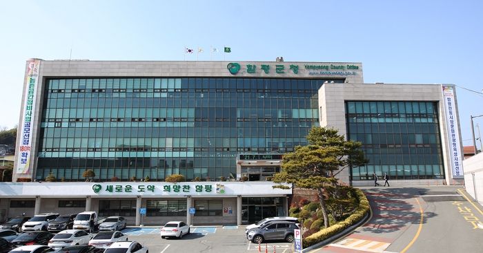 함평군청