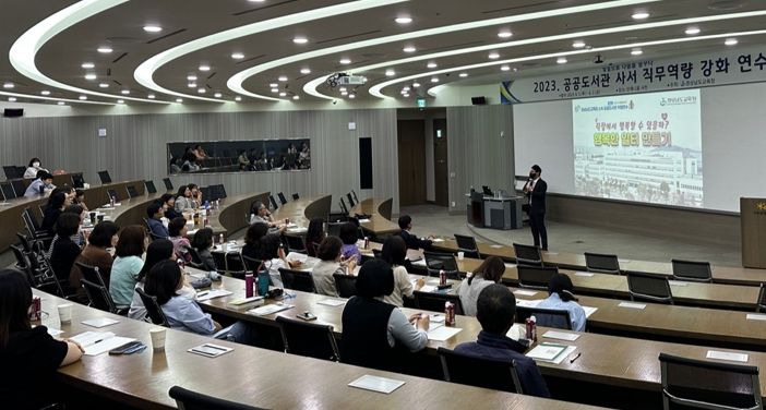 “공공도서관, 변화의 시작은 사람부터” 경남교육청, 미래형 공공도서관을 여는 사서 직무역량 강화 연수