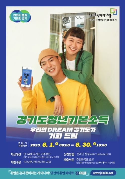 양평군 2분기 청년기본소득 포스터