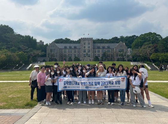 포천시 소흘도서관, 학교 연계 프로그램 '진로탐색-고려대학교 탐방' 운영