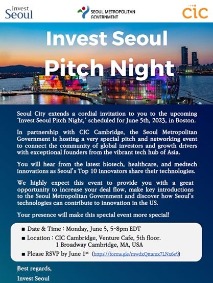 인베스트서울 피치 나이트 초청장