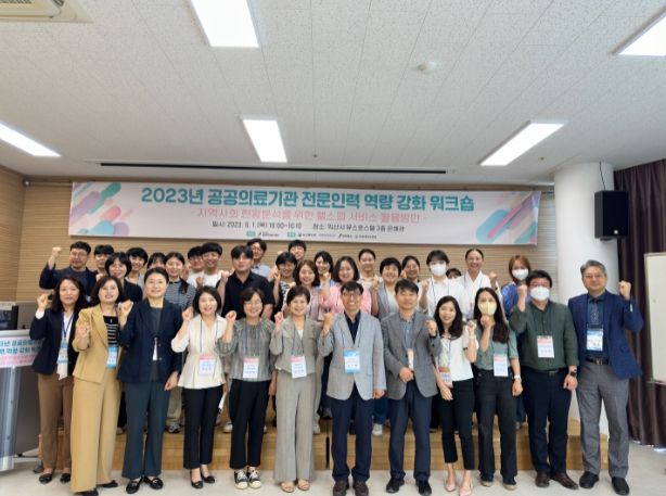 전북도, 공공의료기관 전문인력 역량 강화 워크숍 개최