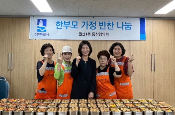 권선1동 통장협의회, 부자(父子)가정 위한 반찬 나눔 봉사