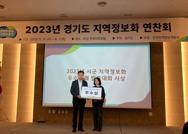 과천시, ‘2023년 경기도 시군 정보화 우수사례 발표대회’에서 우수상 수상
