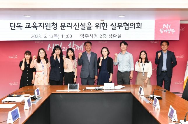 단독 교육지원청 분리신설을 위한 실무협의회