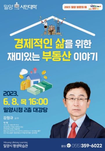 6월 밀양시민대학 포스터